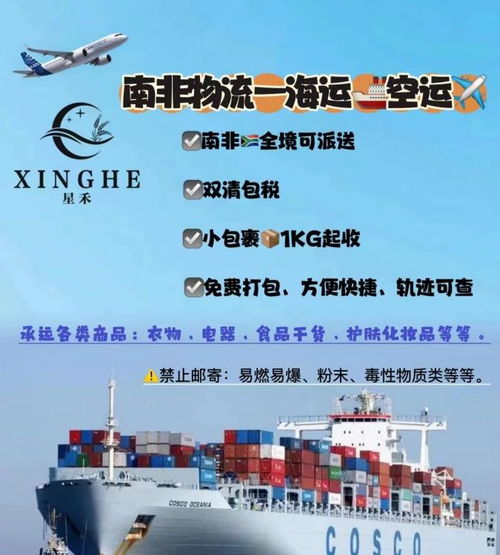 南非國際貨運(yùn)代理服務(wù) 雙清包稅、安全派送到門